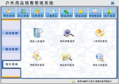 戶外用品銷售管理系統(tǒng)&larr;進銷存&larr;產(chǎn)品中心&larr;宏達管理軟件體驗中心--中小型優(yōu)秀管理軟件&larr;宏達系列軟件下載,試用,價格,定制開發(fā),代理,軟件教程