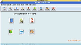 游樂場消費管理系統 數據庫管理 定制開發,游樂場消費管理系統 數據庫管理 定制開發生產廠家,游樂場消費管理系統 數據庫管理 定制開發價格